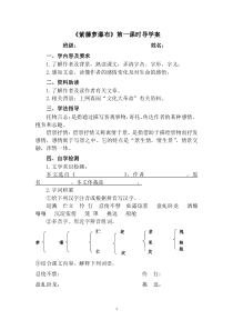 七年级语文部编版初一上册《紫藤萝瀑布》第1课时导学案（校公开课）