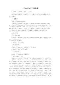扬州七年级语文部编版初一上册《济南的冬天》说课稿（公开课）