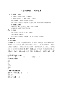 扬州七年级语文部编版初一上册《世说新语》二则导学案（校公开课）
