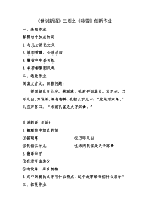 扬州七年级语文部编版初一上册《世说新语》二则作业设计（校公开课）