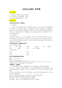 杭州七年级语文部编版初一上册《纪念白求恩》教案+课件+导学案（校公开课）