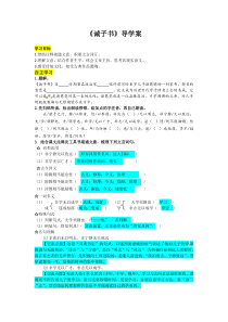 杭州七年级语文部编版初一上册《诫子书》教案、课件、导学案（校公开课）
