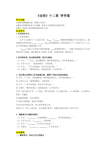 杭州七年级语文部编版初一上册《论语》十二章教案+课件+导学案（校公开课）