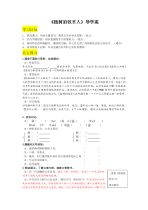 杭州七年级语文部编版初一上册《植物的牧羊人》教案+课件+导学案（校公开课）