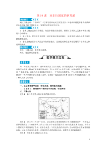 《第19课 亚非拉国家的新发展》教学设计-人教版部编历史九年级下册