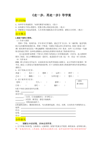 杭州七年级语文部编版初一上册《走一步，再走一步》教案+课件+导学案（校公开课）