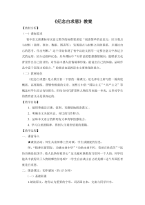 七年级语文部编版初一上册《纪念白求恩》教案及配套课件（校公开课）