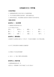 七年级语文部编版初一上册《济南的冬天》教案+课件+导学案（公开课）