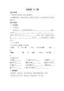 七年级语文部编版初一上册《论语》十二章教案、课件、导学案（公开课）