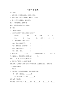 杭州七年级语文部编版初一上册《春》教案+课件+导学案（校公开课）