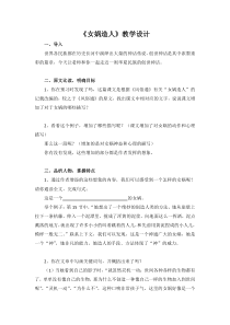 七年级语文部编版初一上册《女娲造人》教案及配套课件（公开课）