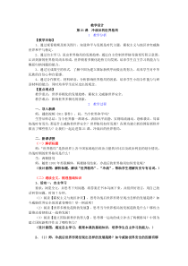 《第21课 冷战后的世界格局》教案2-人教版部编历史九年级下册