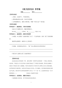 七年级语文部编版初一上册《秋天的怀念》教案、课件、导学案（公开课）