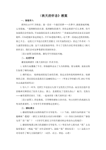 七年级语文部编版初一上册《秋天的怀念》教案+课件（公开课）