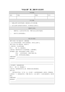 七年级语文部编版初一上册《学会记事》（第2课时）教案+课件+学习任务单（公开课）