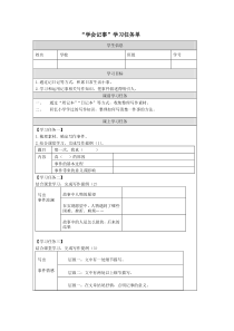 七年级语文部编版初一上册《学会记事》（第1课时）教案+课件+学习任务单（公开课）