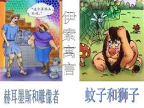 七年级语文部编版初一上册《寓言二则》教案及配套课件共2课时（公开课）