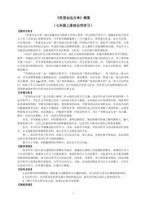 七年级语文部编版初一上册《有朋自远方来》教案及课件（公开课）