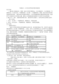《第21课 冷战后的世界格局》教学设计2-人教版部编历史九年级下册