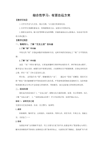 七年级语文部编版初一上册《综合性学习——有朋自远方来》教案及配套课件（公开课）