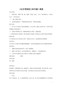扬州七年级语文部编版初一上册《从百草园到三味书屋》教案及配套课件（公开课）
