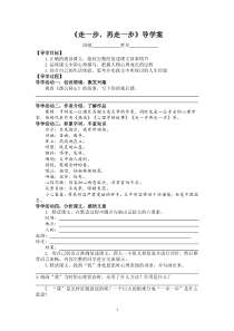 七年级语文部编版初一上册《走一步，再走一步》教案、课件、导学案（公开课）