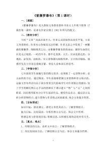 七年级语文部编版初一上册《紫藤萝瀑布》第1课时教案+课件+导学案（校公开课）