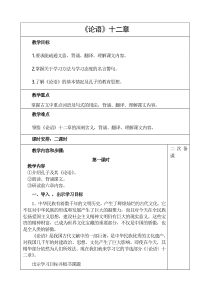 杭州七年级语文部编版初一上册《论语》十二章教案（校公开课）