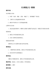 杭州七年级语文部编版初一上册《女娲造人》教案（校公开课）