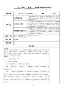 《第21课 冷战后的世界格局》教学设计-人教版部编历史九年级下册