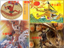 杭州七年级语文部编版初一上册《女娲造人》课件（校公开课