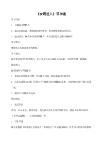 杭州七年级语文部编版初一上册《女娲造人》导学案（校公开课
