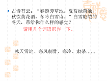 七年级语文部编版初一上册《济南的冬天》课件（校公开课）