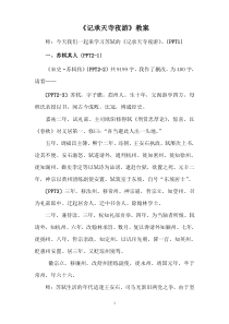 七年级语文部编版初一上册《记承天寺夜游》教案（校公开课）