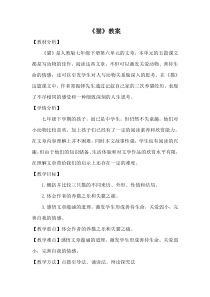 七年级语文部编版初一上册《猫》教案（校公开课）