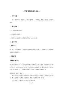 《第22课 不断发展的现代社会》教学设计-人教版部编历史九年级下册