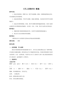 七年级语文部编版初一上册《天上的街市》教案（公开课）