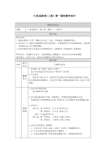 七年级语文部编版初一上册世说新语二则《咏雪》教案（公开课）