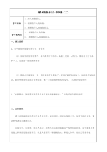 七年级语文部编版初一上册《植树的牧羊人》第二课时导学案（校公开课）