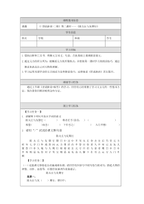七年级语文部编版初一上册世说新语二则《陈太丘与友期行》任务学习单（公开课）
