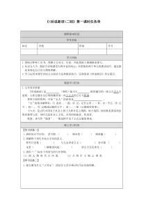 七年级语文部编版初一上册世说新语二则《咏雪》任务学习单（公开课）