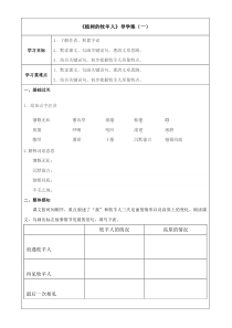 七年级语文部编版初一上册《植树的牧羊人》第一课时导学案（校公开课）