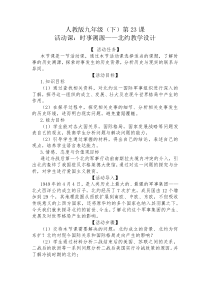 《第23课 活动课：时事溯源》教案设计2-人教版部编历史九年级下册