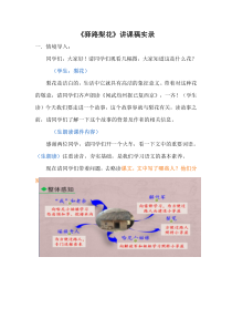 七年级语文部编版初一下册《驿路梨花》讲课稿教案实录（公开课）