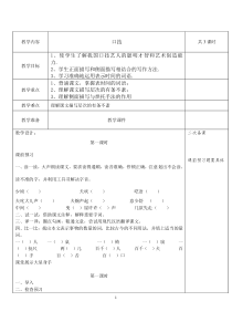 七年级语文部编版初一下册《口技》教案及配套课件（公开课）