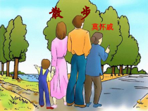 广州七年级语文部编版初一上册《散步》课件（公开课使用）
