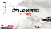广州七年级语文部编版初一上册古代诗歌四首《次》《天》课件（公开课）