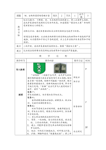 《第14课 法西斯国家的侵略扩张》教学设计2-人教版部编历史九年级下册