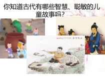 广州七年级语文部编版初一上册《世说新语—咏雪》课件（公开课使用）