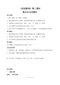 广州七年级语文部编版初一上册《世说新语—陈太丘与友期行》导学案（公开课使用）